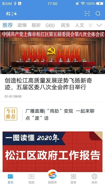 松江时空软件(又名上海松江)