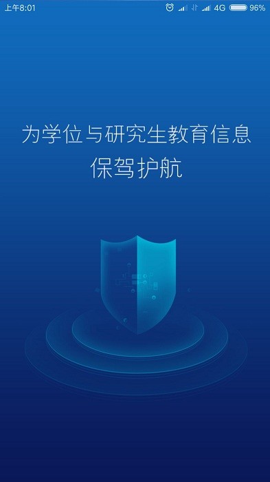 学位助手app