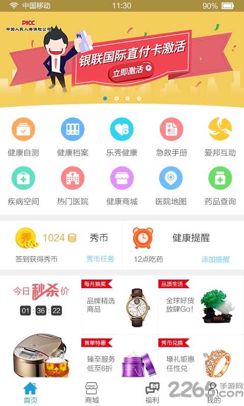 秀健app手机版