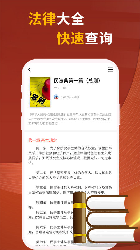中国法律快查手册app