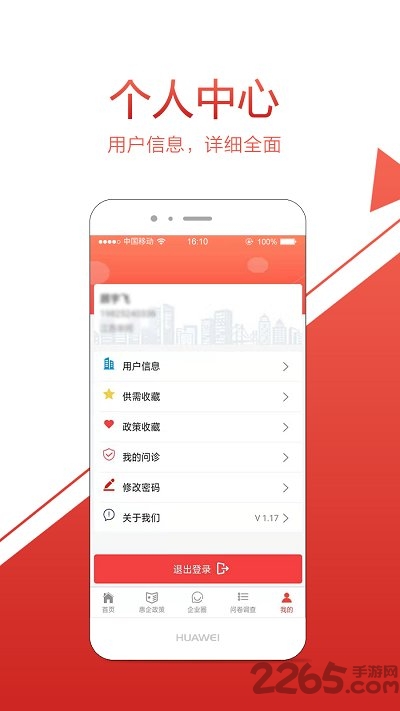 启东政企云手机客户端