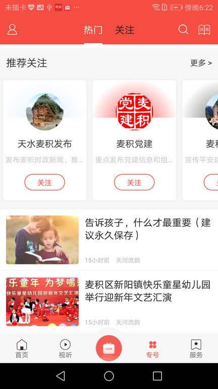 掌中麦积客户端