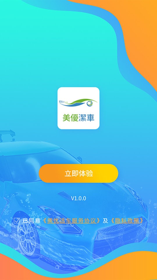 美优洁车app