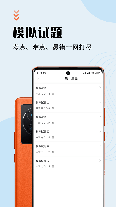 执业医师智题库app
