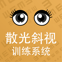 散光斜视训练系统app v2.1.4安卓版