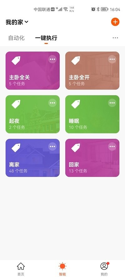 宏云智能标准版app