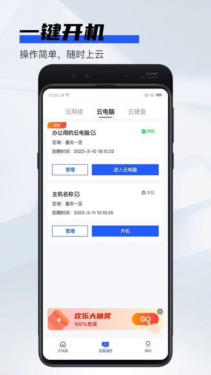 新睿云电脑官方版