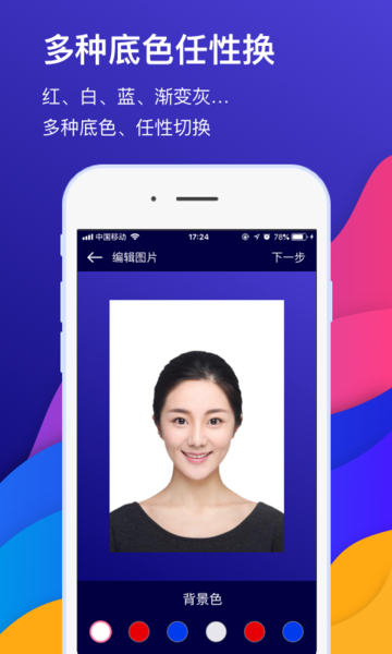 最美证件照相机app