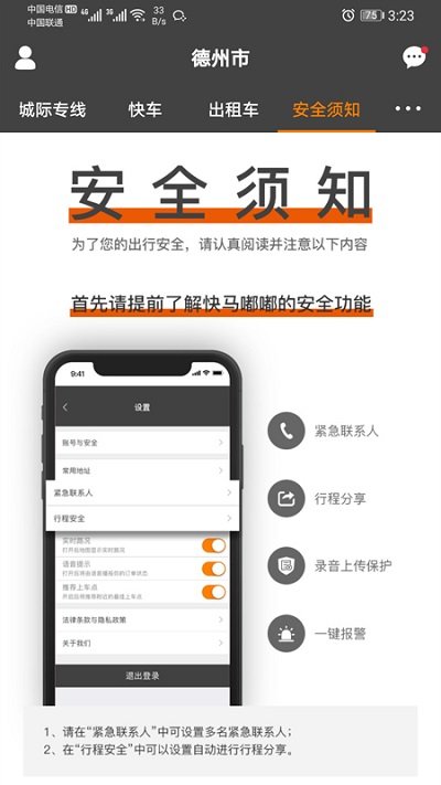 快马嘟嘟手机客户端