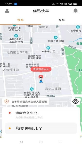 优迅快车乘客端app