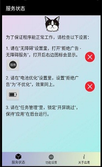 拒绝广告推送软件