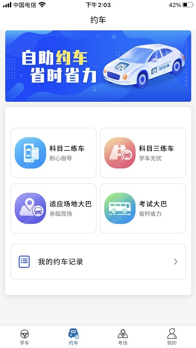 驾校猫app