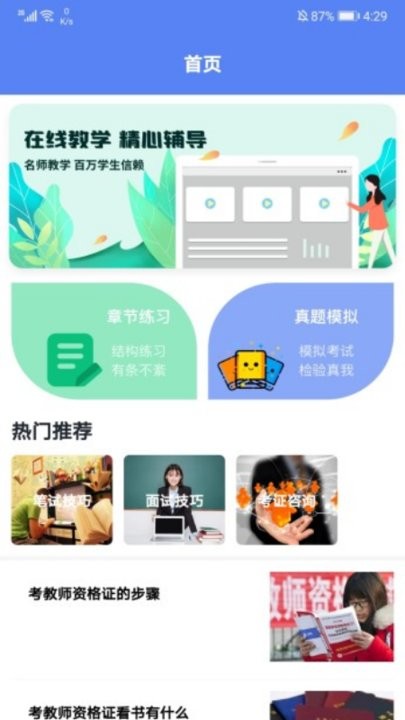 一起考老师app