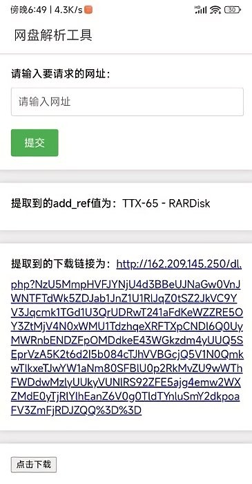 网盘解析工具2023