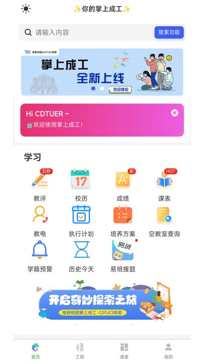 掌上成工app