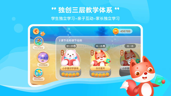 小步学习力最新版(小鹿向前冲)