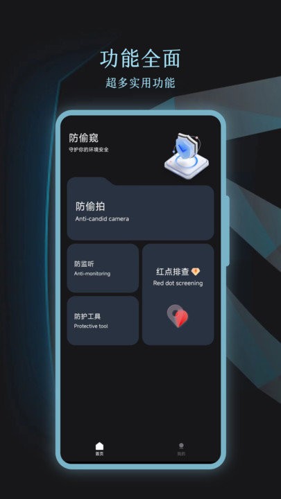 针孔摄像头识别app