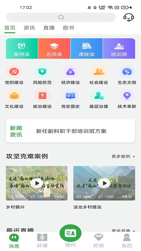 好案例app