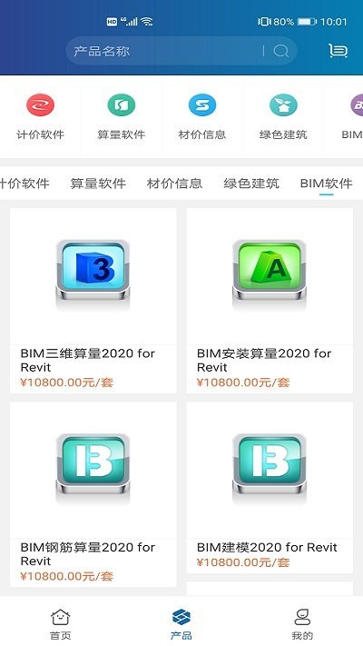 掌上宏业官方版