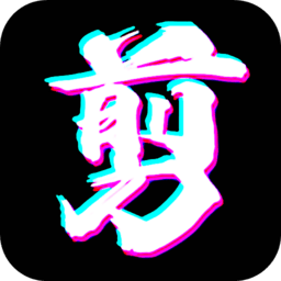 快剪编辑app v10.2安卓版