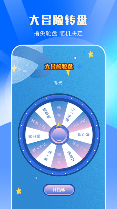 快乐点名抉择app