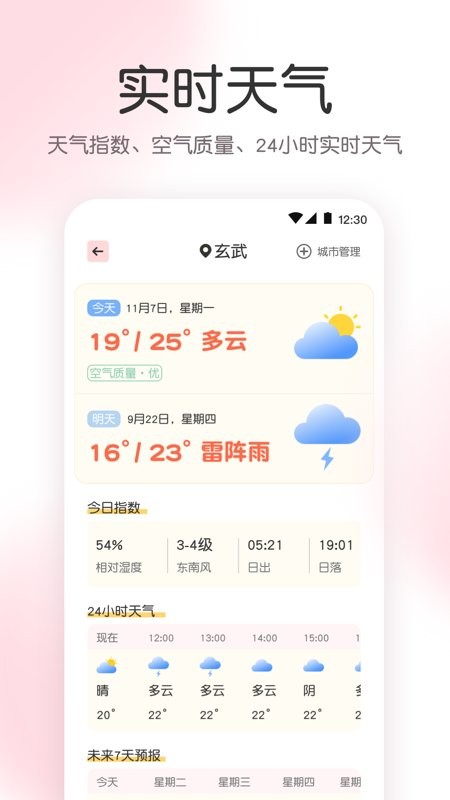 指尖气象天气app(更名测量工具箱)