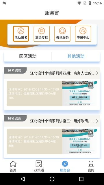 江北设计小镇app