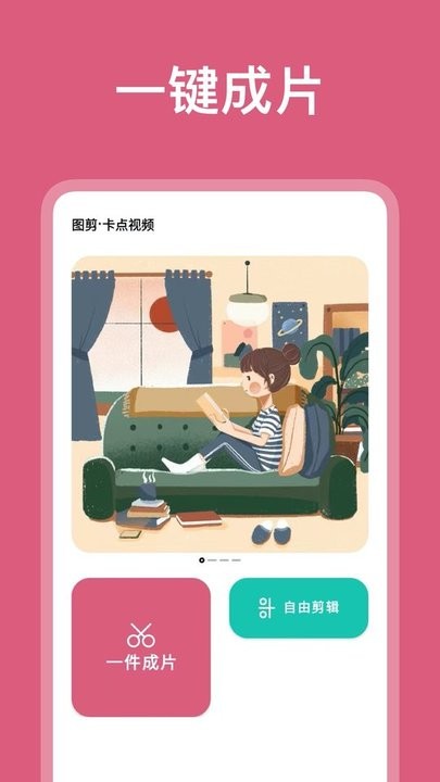 图剪软件官方版