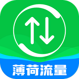 薄荷流量app v2.0.0安卓版