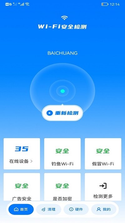 万能连接卫士管家手机版