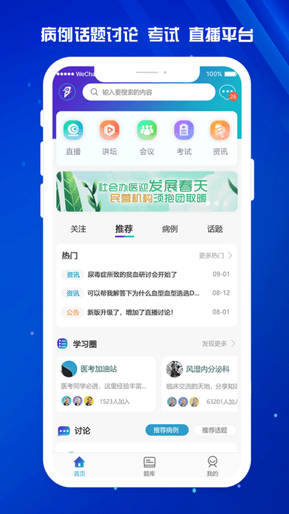 医东app官方版