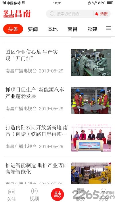 掌上昌南手机客户端