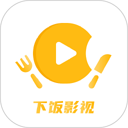 下饭影视app官方版 v3.0.1安卓版