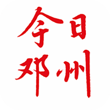 今日邓州app v4.1.0安卓版