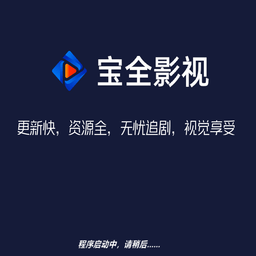 宝全影音app官方版 v3.0安卓版