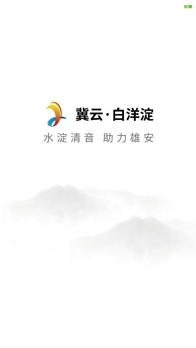 冀云白洋淀客户端