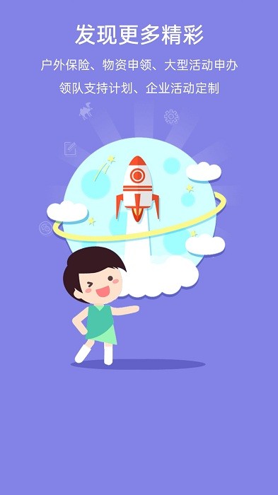 驼铃户外活动app