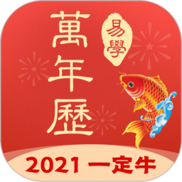 多用易学万年历正版 v2.7.1安卓电子版