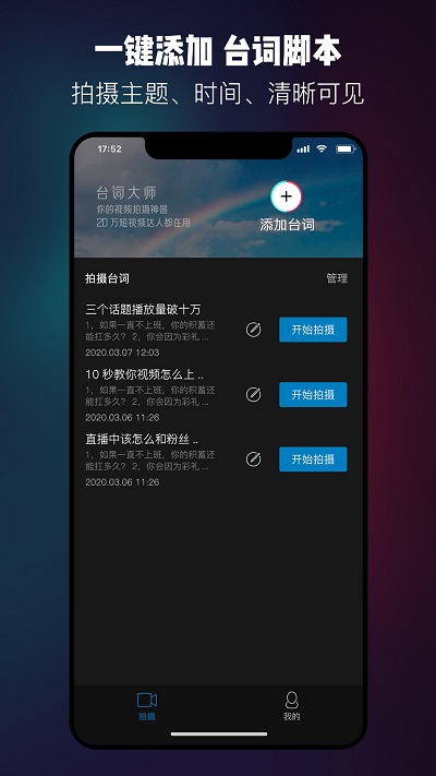 提词器台词大师app