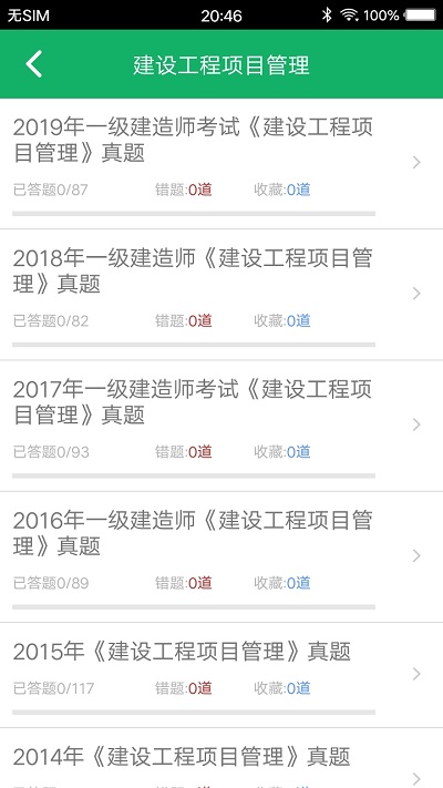 一建题库最新版