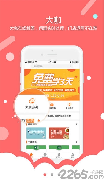 开餐课堂官方版