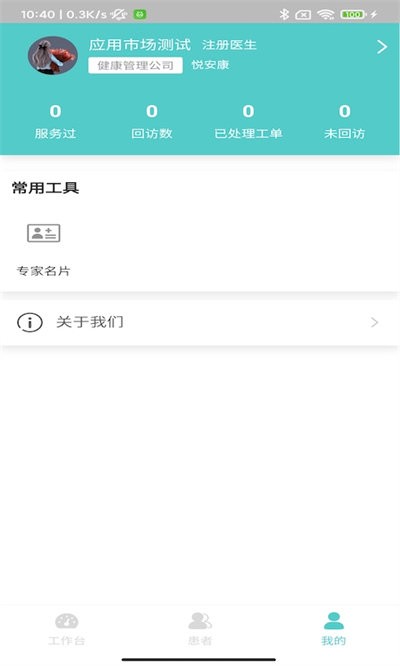 健康助手专家版app