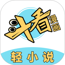 斗看免费漫画手机版