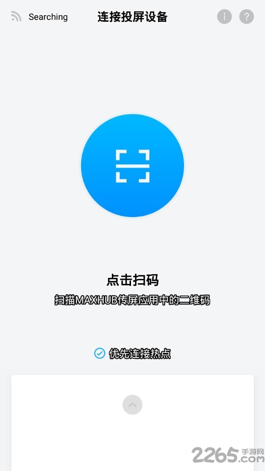 maxhub传屏助手app