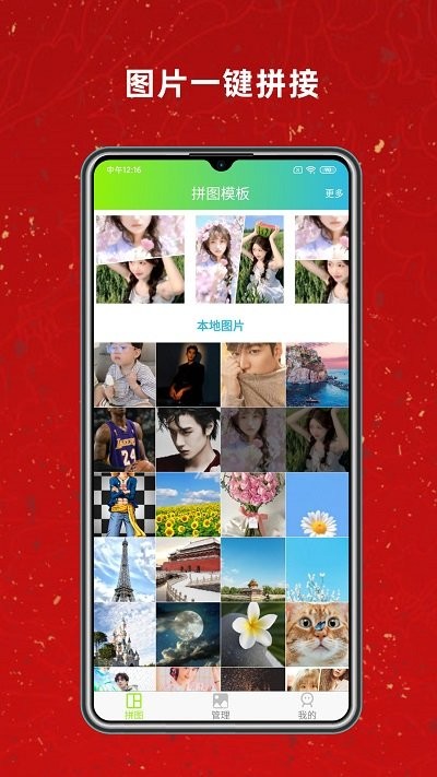 图片拼接工具app
