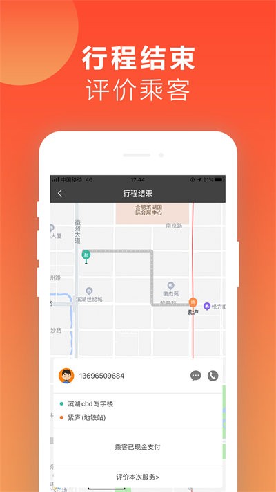 红城约车司机端软件