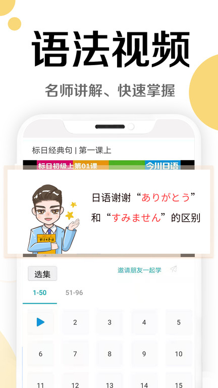 今川日语app