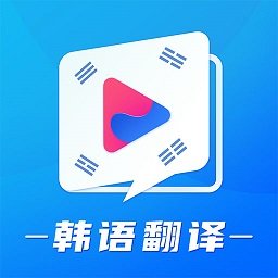 韩语学习翻译app v1.4安卓版