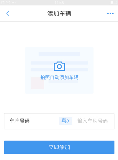 车行易查违章平台手机版