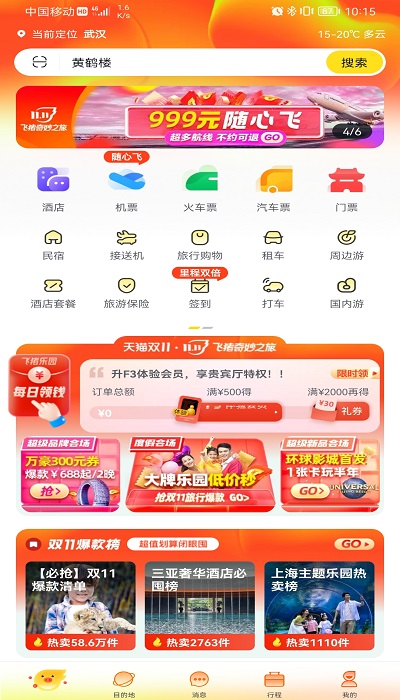 飞猪打车app